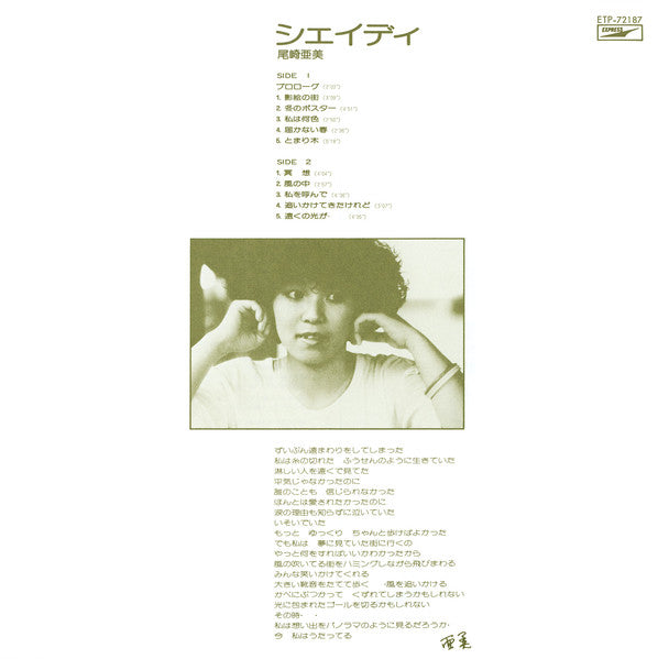 Shady = シェイディ