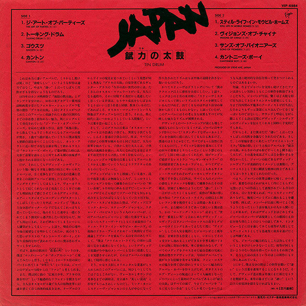 Tin Drum = 錻力の太鼓