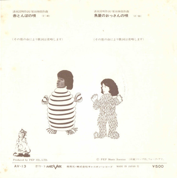 赤とんぼの唄