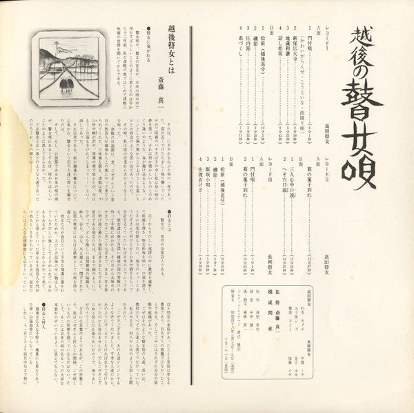 越後の瞽女唄