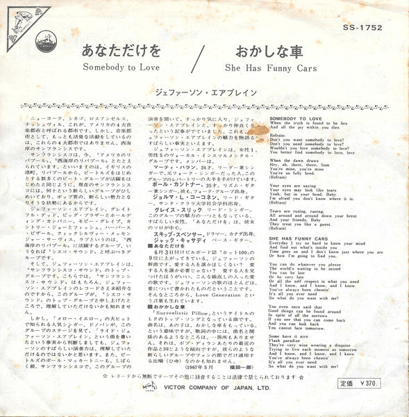 Somebody To Love = あなただけを