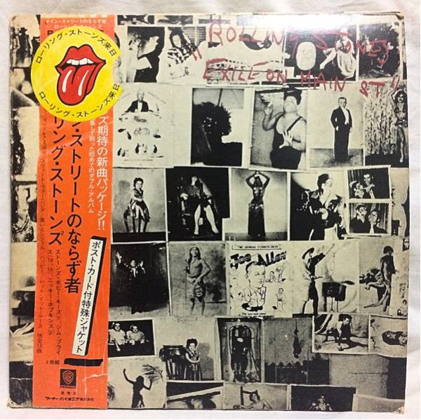 Exile On Main St. = メイン・ストリートのならず者