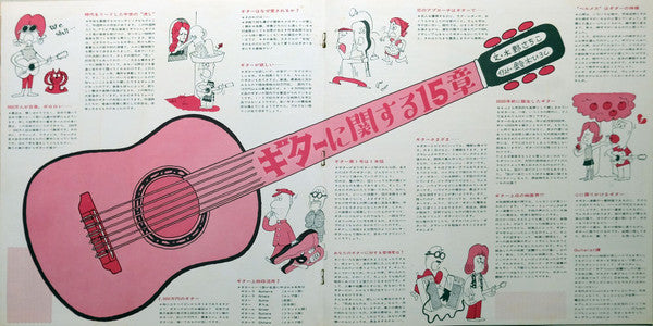 Mood In Guitar 2 = ムード・イン・ギター2