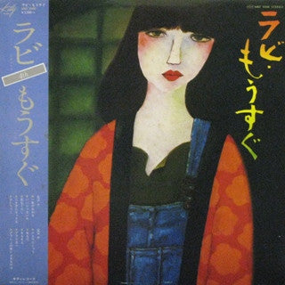 ラビ・もうすぐ
