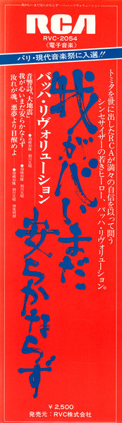 Waga Kokoro, Imada Yasuraka Narazu