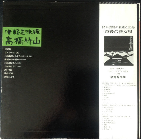 津軽三味線