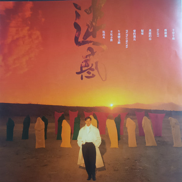 迷惑