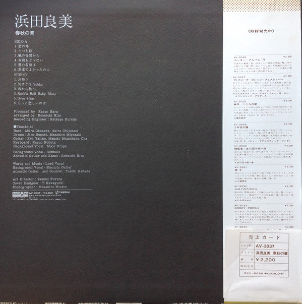 春秋の章