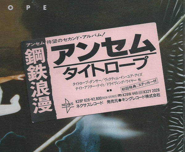 Tightrope = タイトロープ