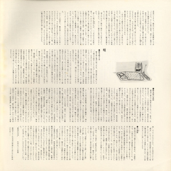 越後の瞽女唄