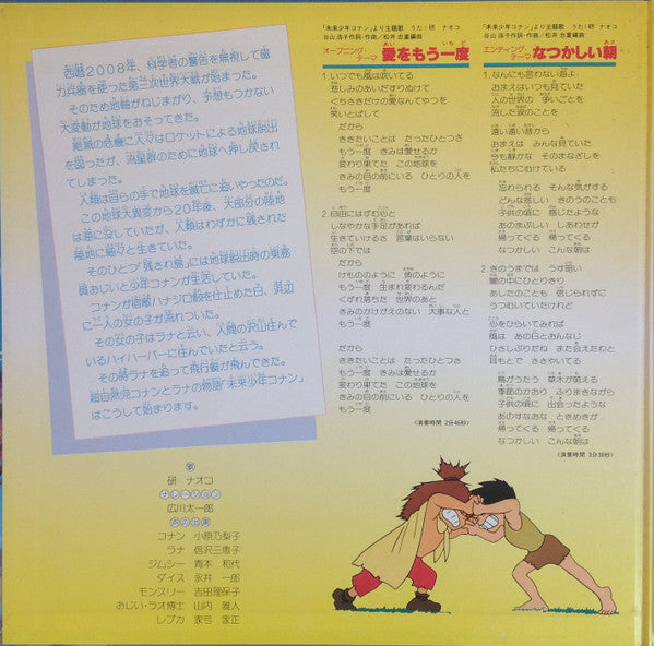 未来少年コナン