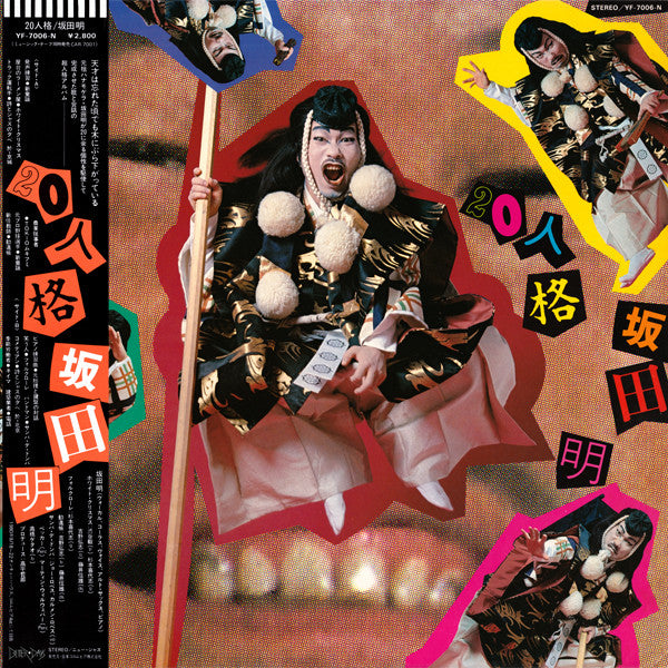 20人格 = 20 Personalities / Akira Sakata Sings