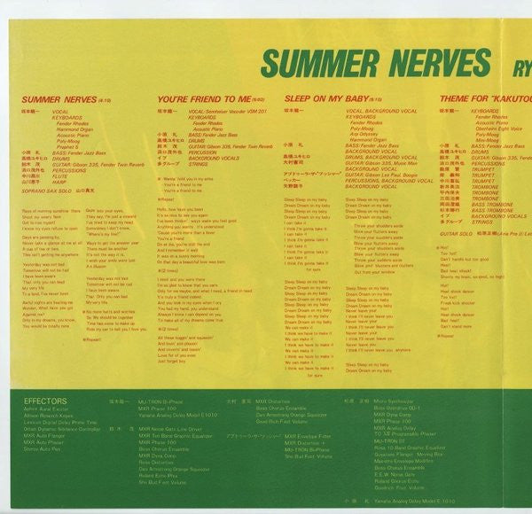 サマー・ナーヴス = Summer Nerves