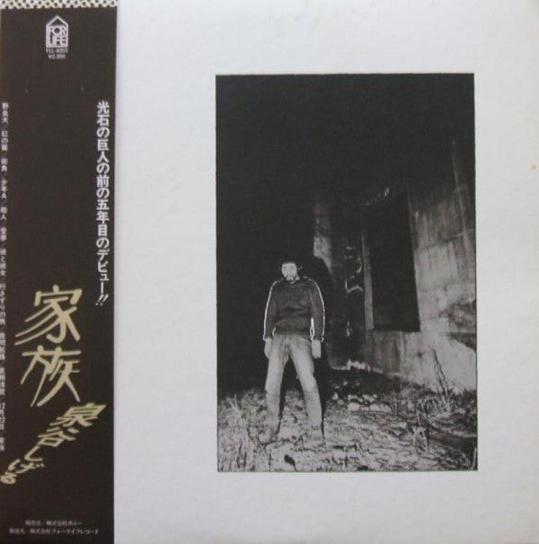 家族
