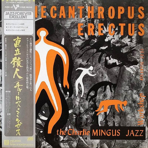 Pithecanthropus Erectus = 直立猿人