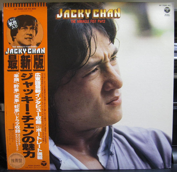 The Miracle Fist Part 2 = 最新版 ジャッキー・チェンの魅力