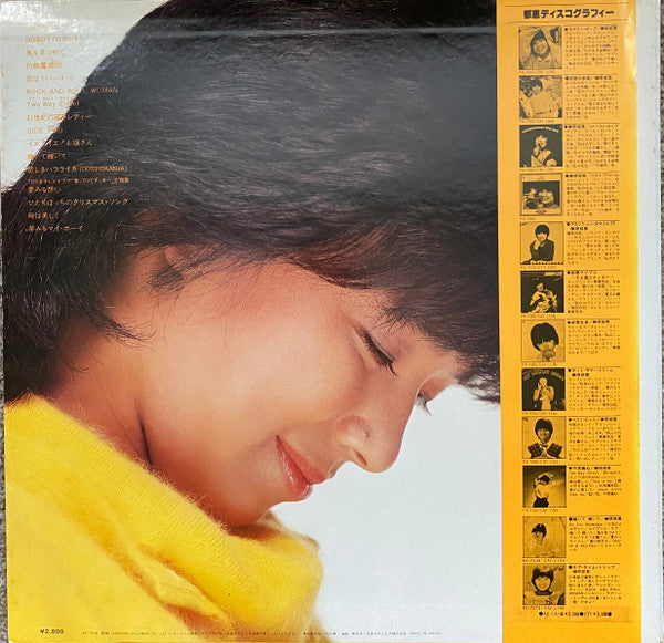 郁恵 あなただけに愛をこめて