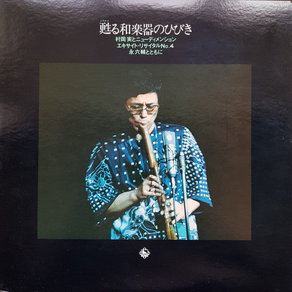 甦る和楽器のひびき