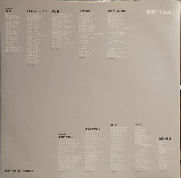 蒼空 = Today