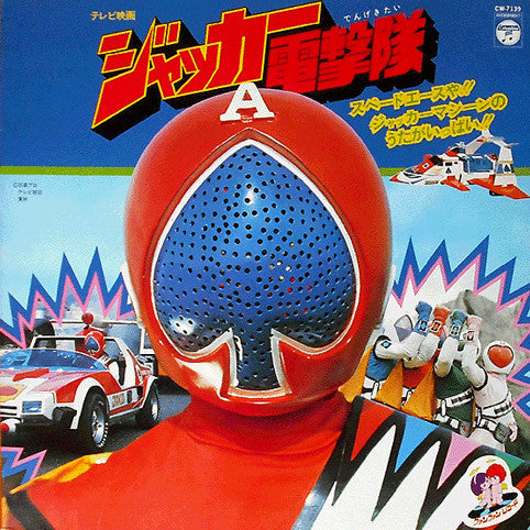 Release: Unknown Release-Vinyl-Japan-1977-CW-7139-9858556