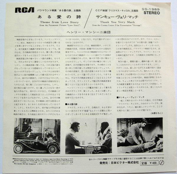 ある愛の詩 = Theme From Love Story