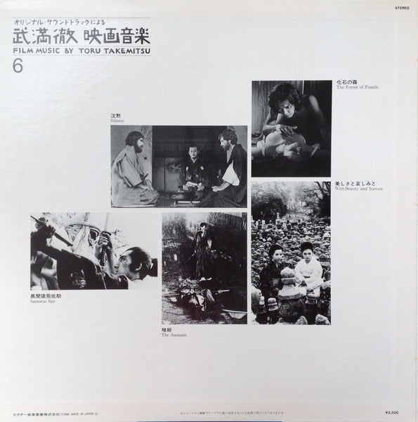 Film Music By Toru Takemitsu 6 - From The Original Soundtrack Of Masahiro Shinoda's Films (Part 1) = オリジナル・サウンドトラックによる武満徹自選映画音楽 (6) - 篠田正浩篇①
