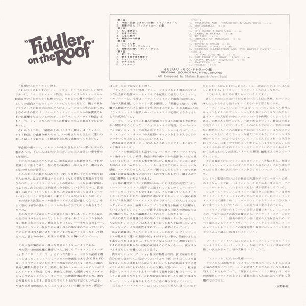 Fiddler On The Roof (Original Motion Picture Soundtrack Recording)