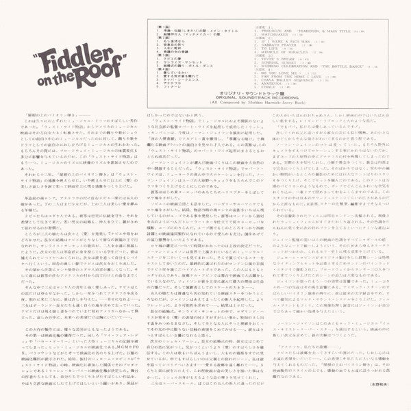 Fiddler On The Roof (Original Motion Picture Soundtrack Recording)