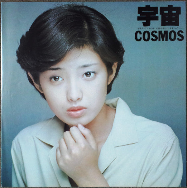 Cosmos = 宇宙