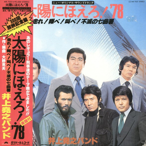 太陽にほえろ! '78 (走れ!翔べ!叫べ!不滅の七曲署)