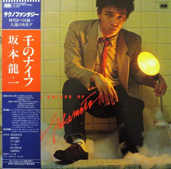 Thousand Knives Of = 千のナイフ