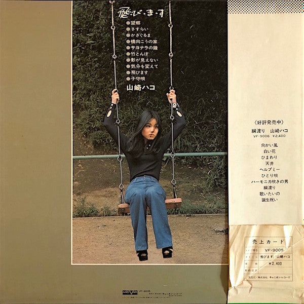飛・び・ま・す