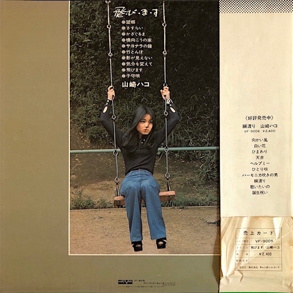 飛・び・ま・す