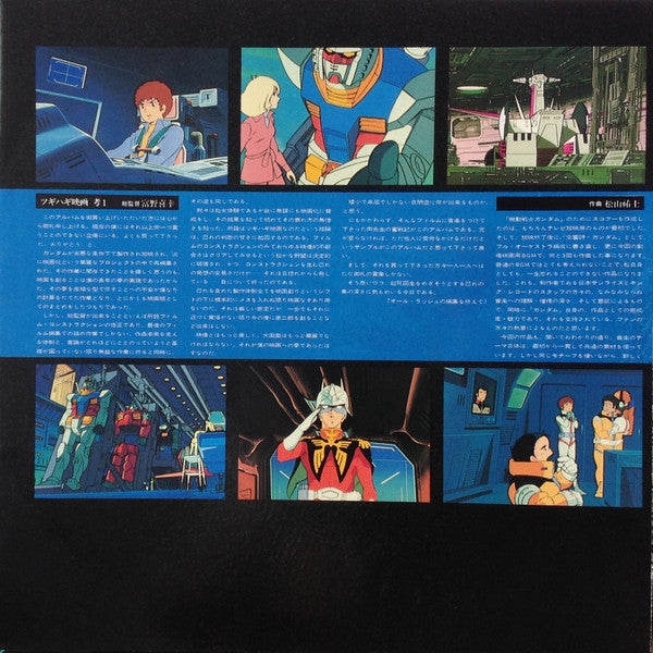 Mobile Suit Gundam I = 機動戦士ガンダム最新録音BGM集 Vol.1