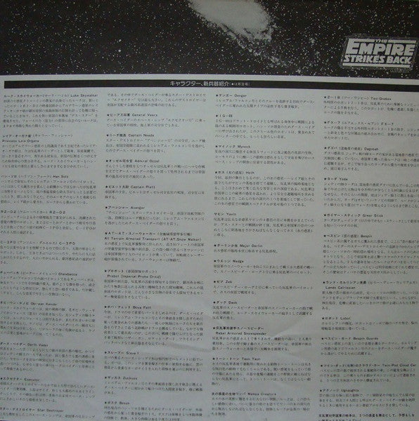Star Wars / The Empire Strikes Back = スター・ウォーズ / 帝国の逆襲