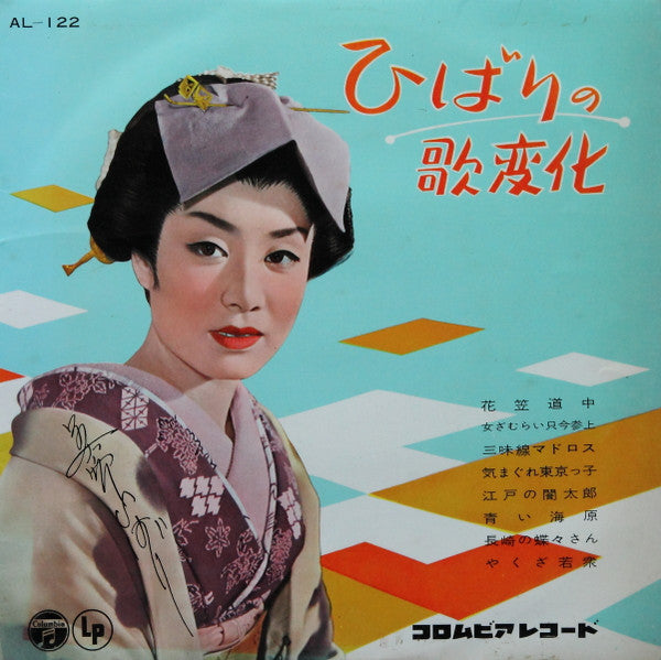 ひばりの歌変化