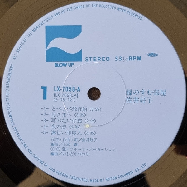 蝶のすむ部屋