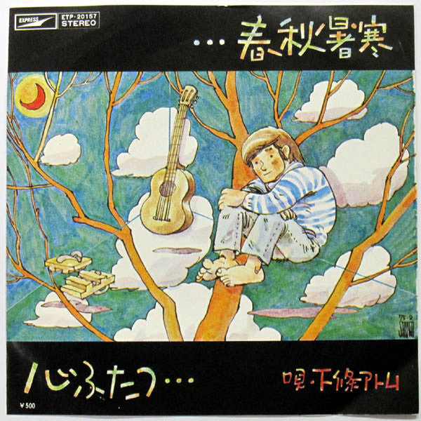Release: Unknown Release-Vinyl-Japan-1975-ETP-20157-6643692