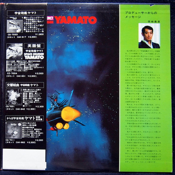 さらば宇宙戦艦ヤマト 愛の戦士たち ドラマ編