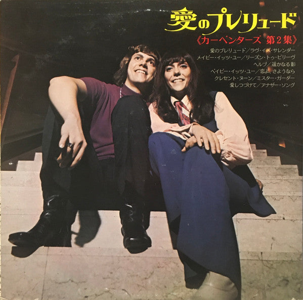Close To You = 愛のプレリュード