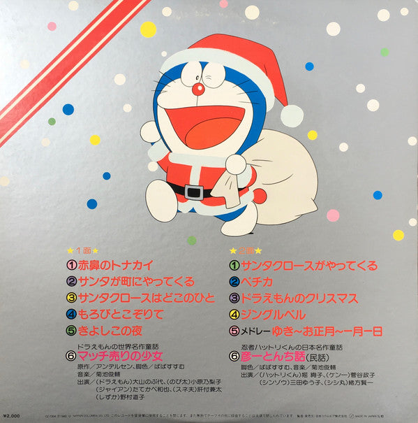 ドラえもんのクリスマス