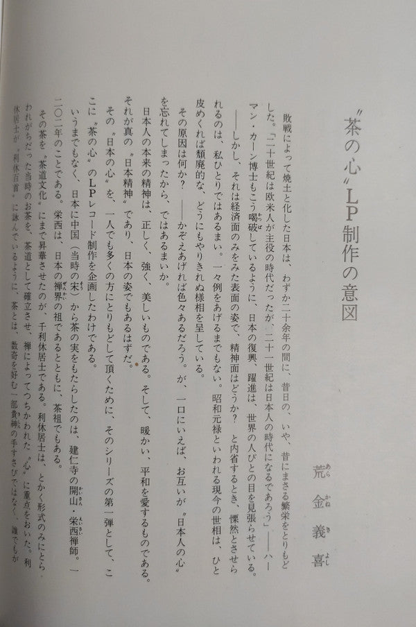 茶の心 (第1集)