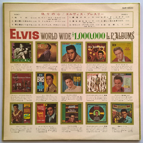 Elvis For Everyone! = 偽りの心