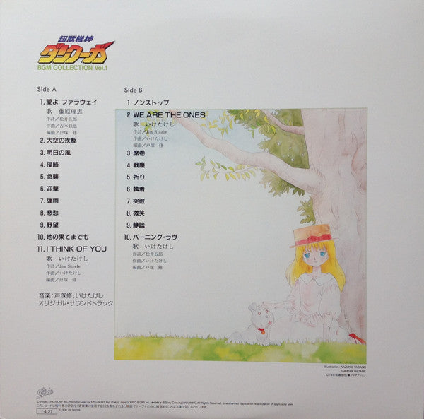超獣機神ダンクーガ BGM Collection Vol. 1 = 超獣機神ダンクーガ BGM コレクション Vol. 1