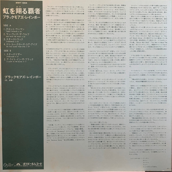 Rainbow Rising = 虹を翔る覇者