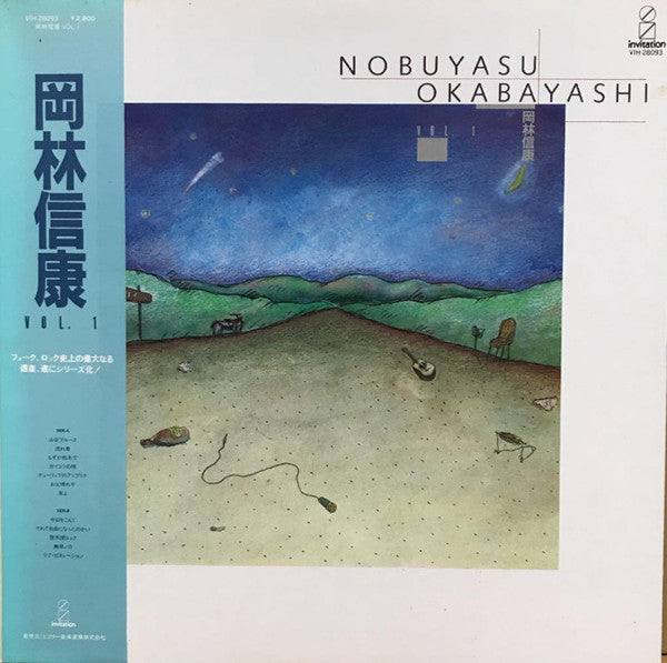 岡林信康 Vol.1