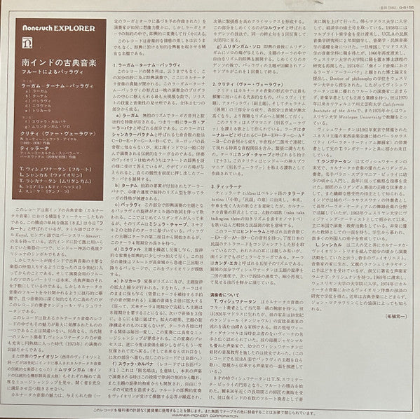 Pallavi/South Indian Flute Music = 南インドの古典音楽-フルートによるパッラヴィ