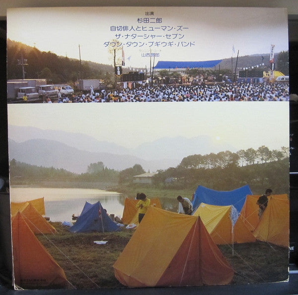 いこまいか。 椛の湖ピクニック