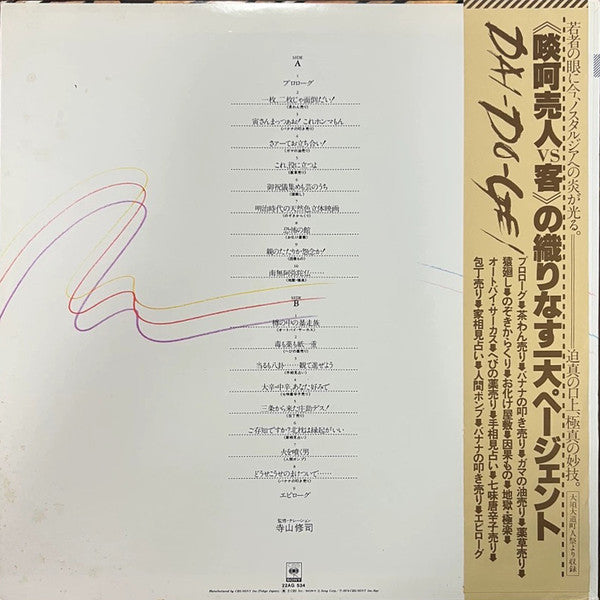 大道芸 = Dai-Do-Gei