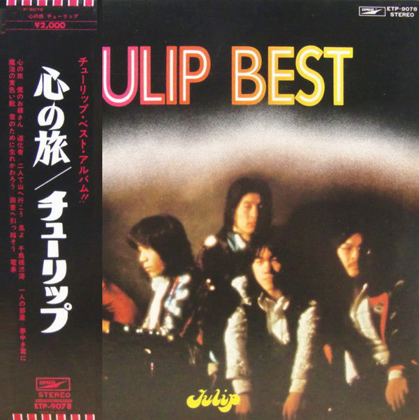 Tulip Best 心の旅